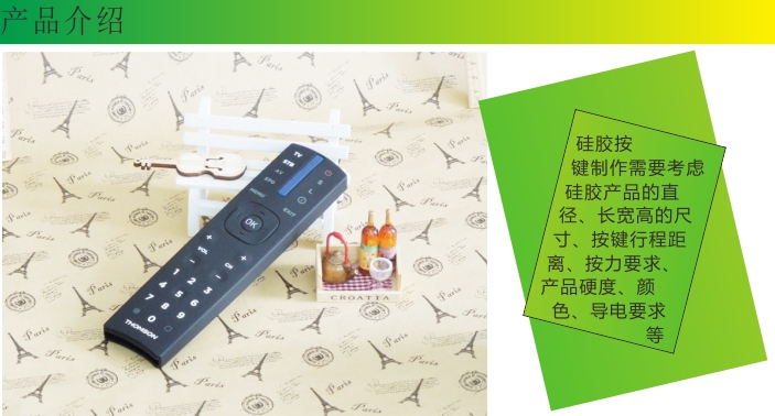 遙控器硅膠按鍵